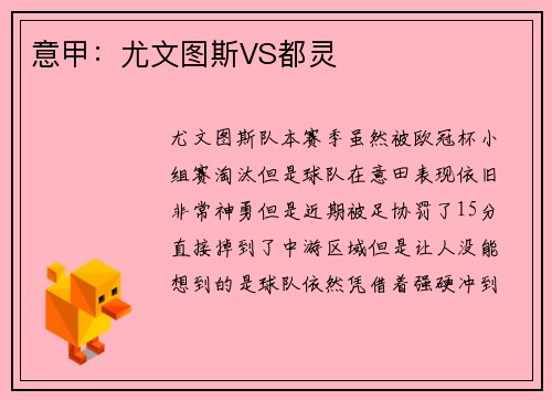 意甲：尤文图斯VS都灵