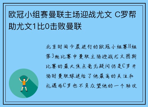 欧冠小组赛曼联主场迎战尤文 C罗帮助尤文1比0击败曼联